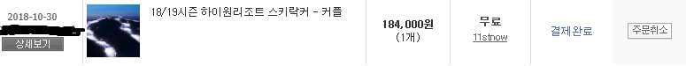 결제완료.jpg