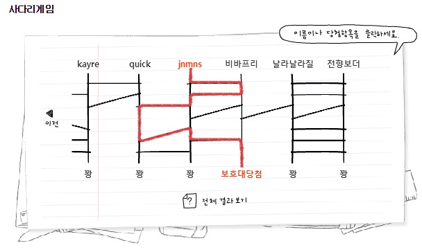 사다리결과.jpg