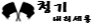 청기.png