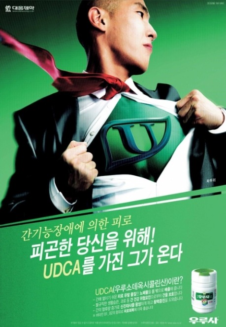 우루사.jpg