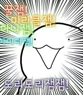 도리도리잼잼.jpg