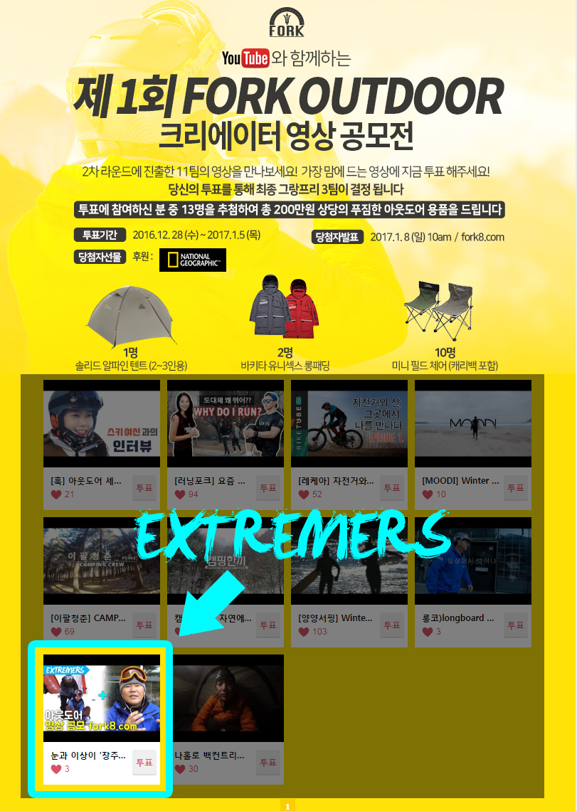 아웃도어영상공모전.jpg