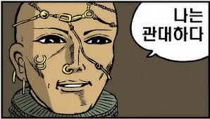 나는관대하다.jpg