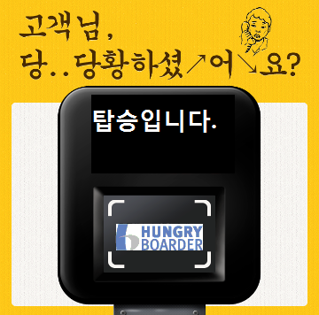 탑승1.png