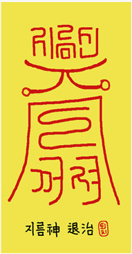 지름신 방지 부적.jpg