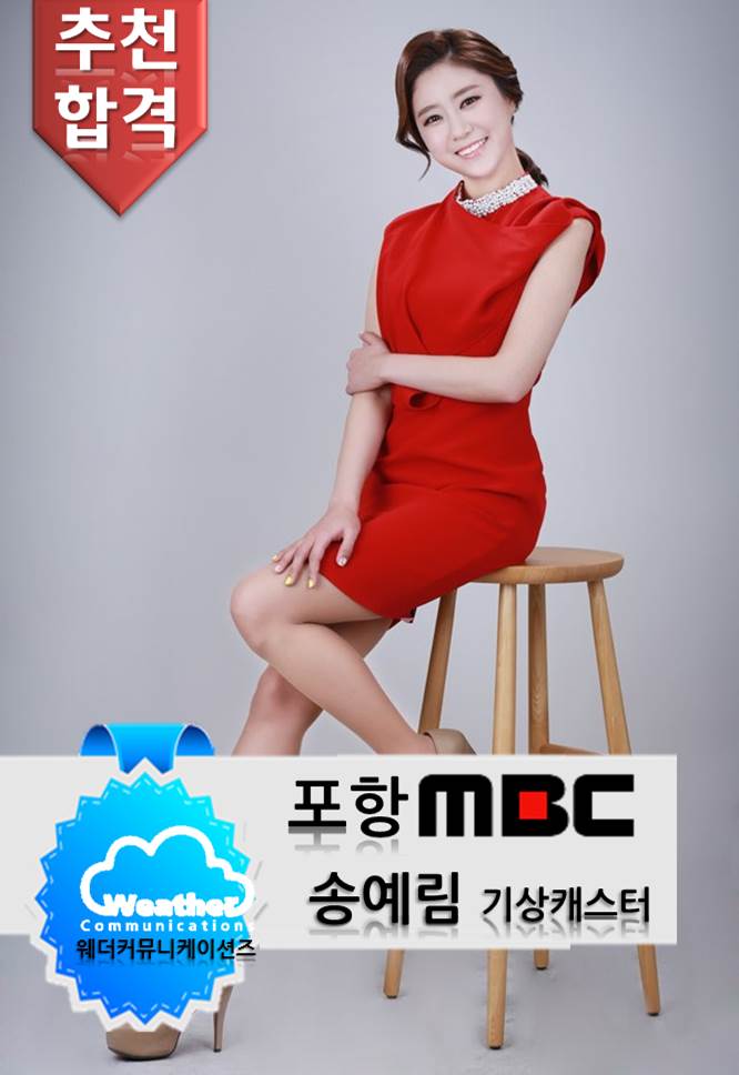 송예림_기상캐스터.jpg