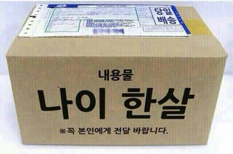 나이한살.jpg
