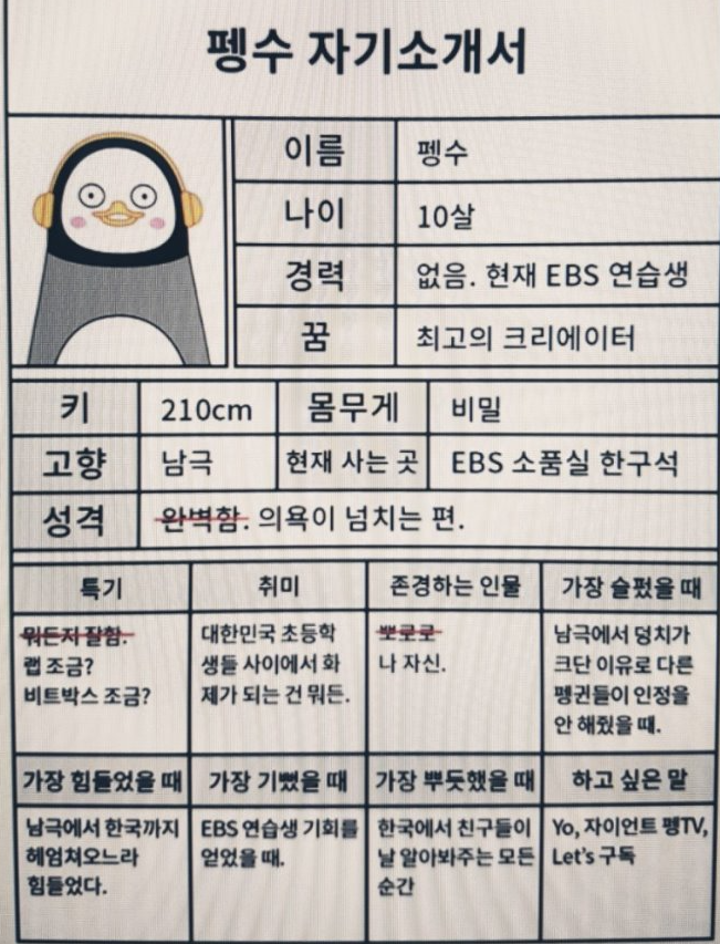펭수.png