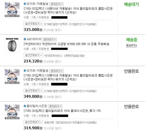 gmarket_co_kr_20150831_161852.jpg