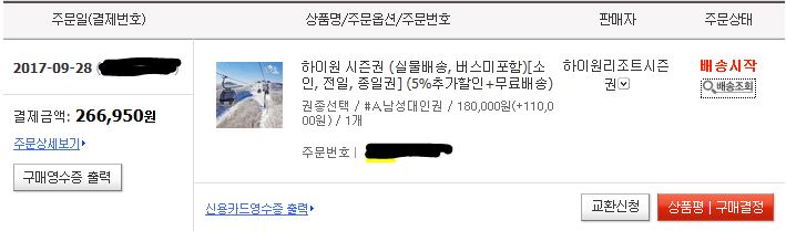 하이원시즌권.JPG
