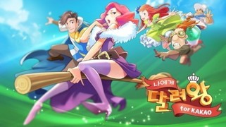 달려왕.jpg