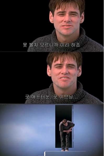 트루먼쇼.JPG