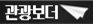 관광보더.png