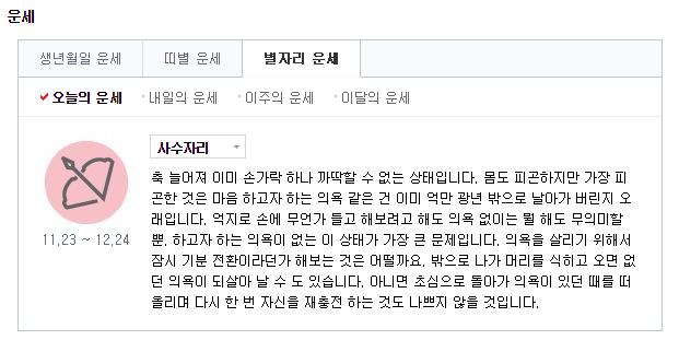 오늘의 운세.png