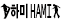 흰색로고_헝그리보더.png
