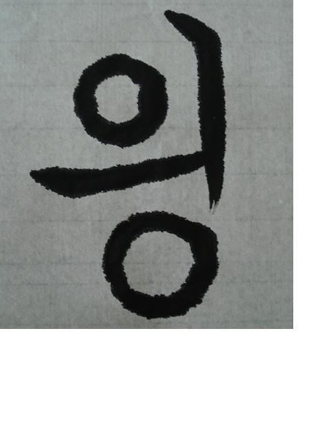 읭.jpg
