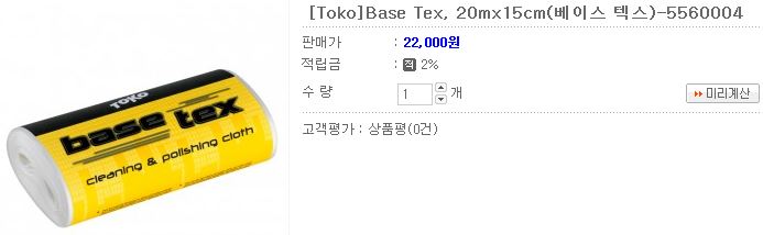 베이스텍스.JPG