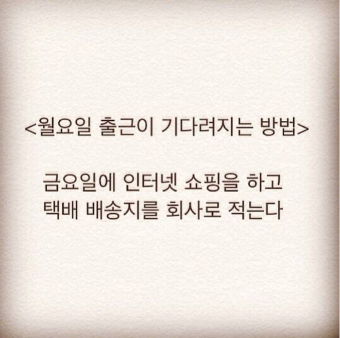 월요병극복방법.png