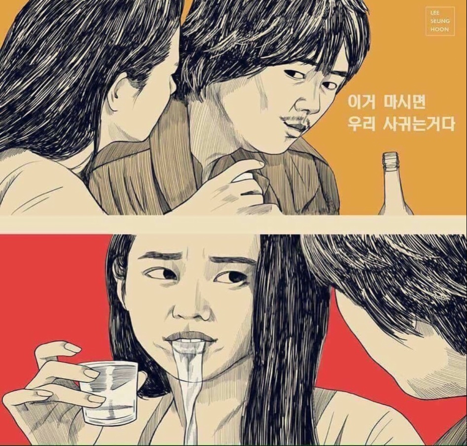 이거마시면우리사귀는거다2.jpg