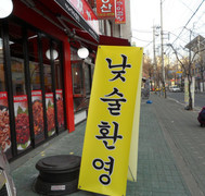 낮술환영.jpg