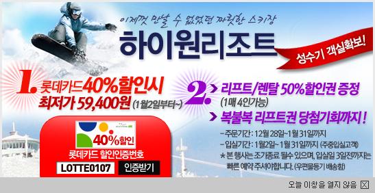 하이원 롯데카드 할인.jpg