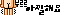 아찔해요_small.gif