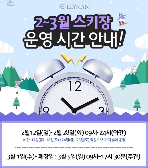 엘리시안폐장일.JPG