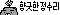 완성.jpg
