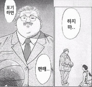 포기하면편해.png
