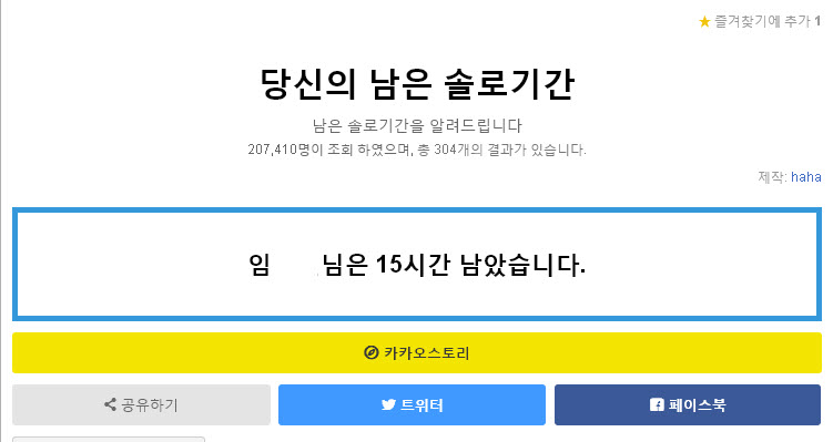 남은솔로기간.jpg