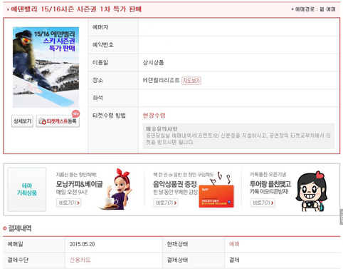interpark_com_20150520_105928.jpg