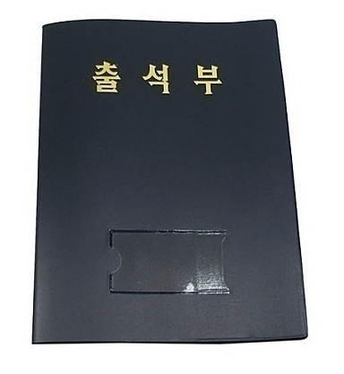 출석부.jpg