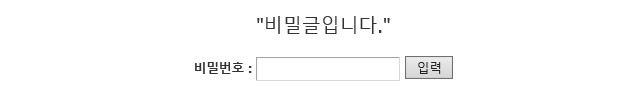 비밀글.jpg