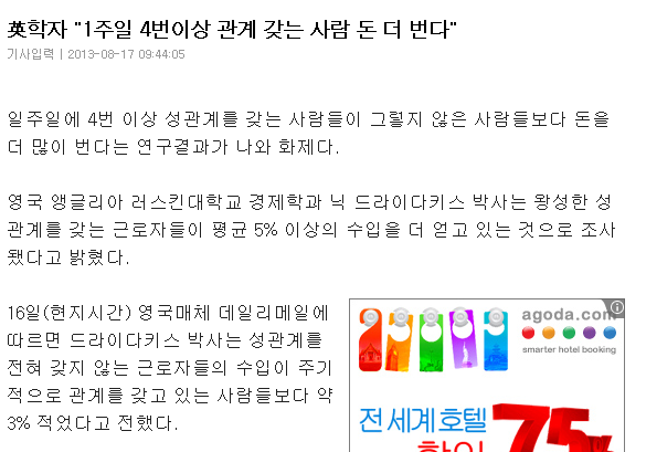 스포츠조선    英학자  1주일 4번이상 관계 갖는 사람 돈 더 번다 .png
