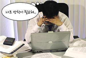 우리에게도 방학이필요해.jpg