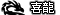 희룡2.gif