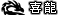 3.gif
