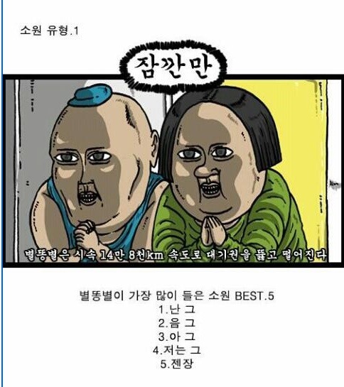 별똥별이_가장_많이_들은소원.jpg