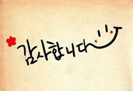 감사합니다.jpg
