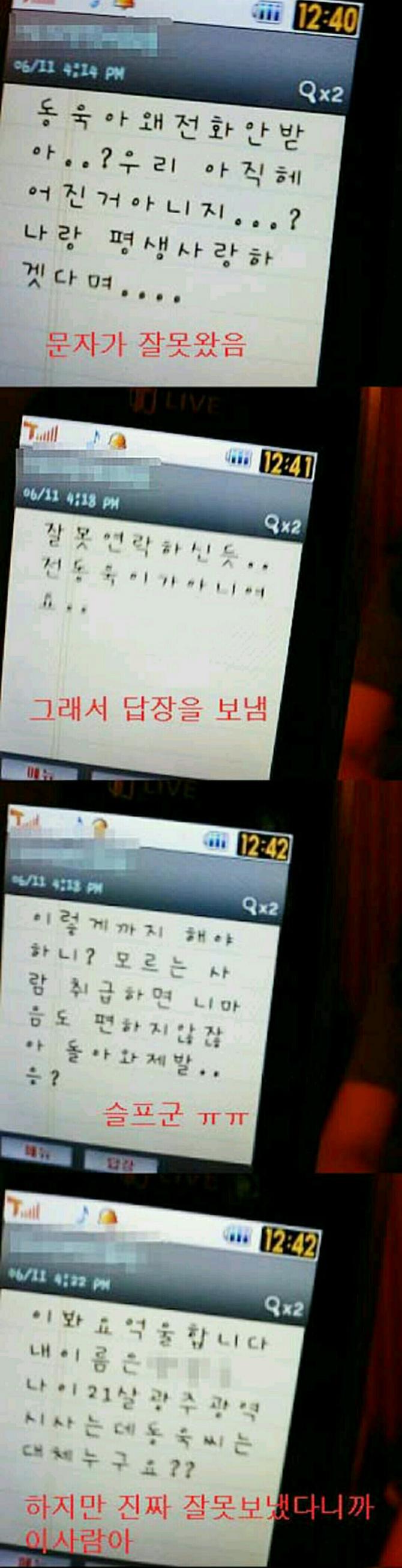 잘못온 문자...jpg