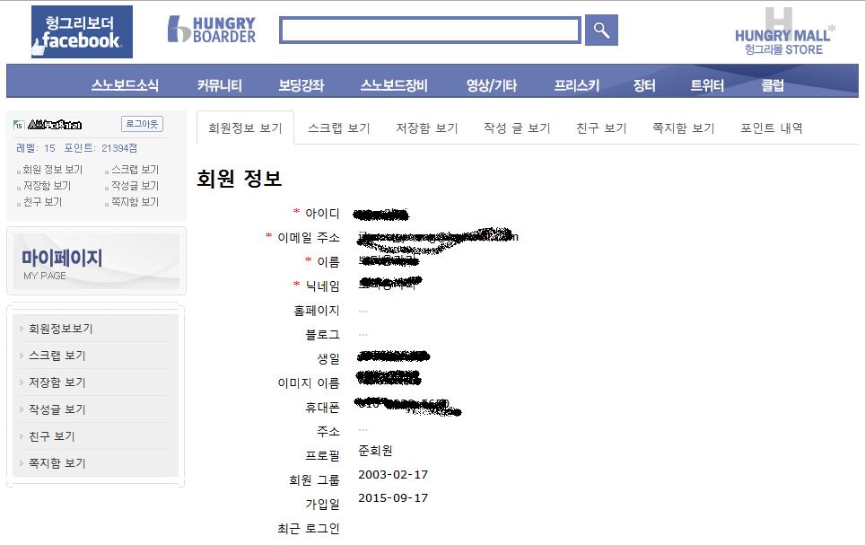 헝그리회원정보.JPG