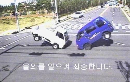 (멈짓) 차량 충돌전.jpg