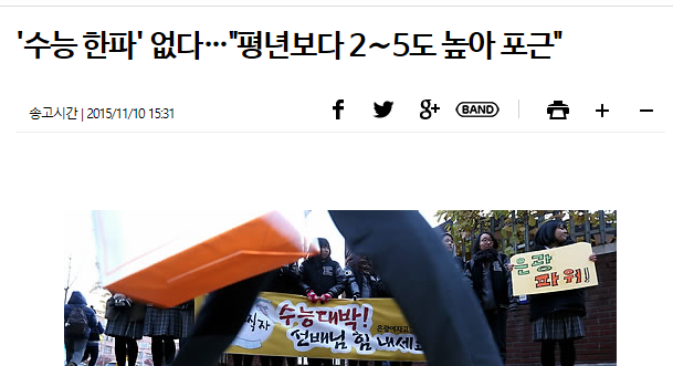 수능한파.png