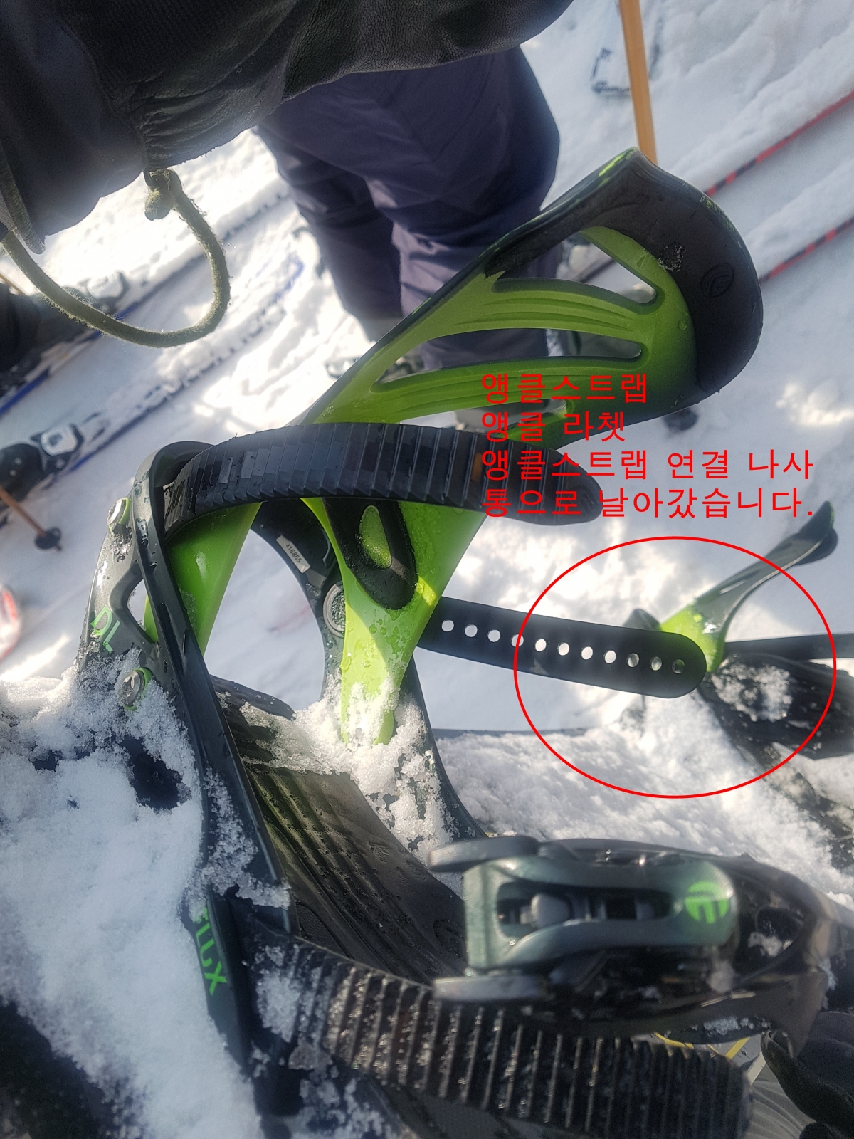 오른발 바인딩 파손.jpg