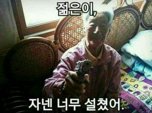 분노_젊은이_자넨너무_설쳤어.png