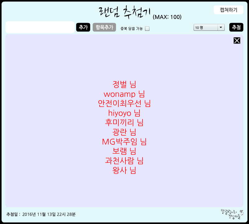 추첨후.jpg
