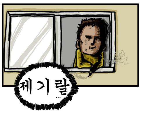 제기랄.jpg