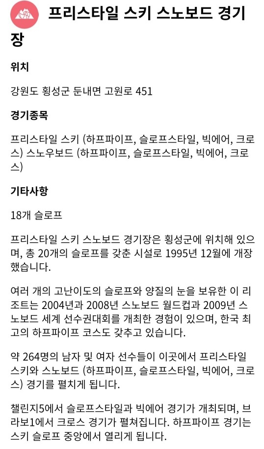 자유게시판 2024 강원...올림픽..