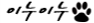 이누이누2.png