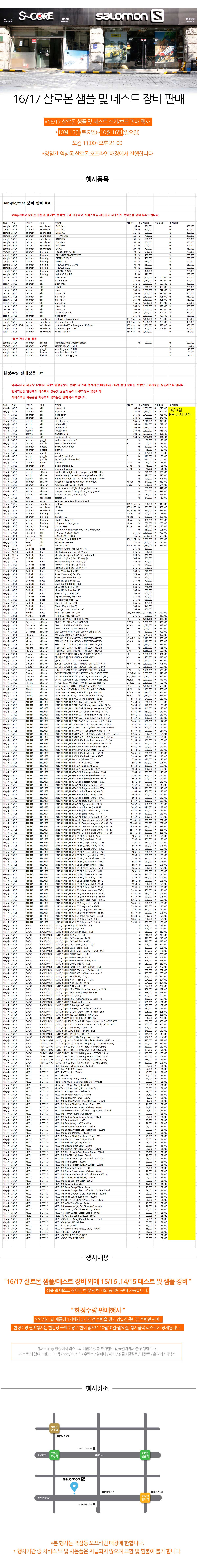 2016_SALOMON_BIG_SALE1.jpg